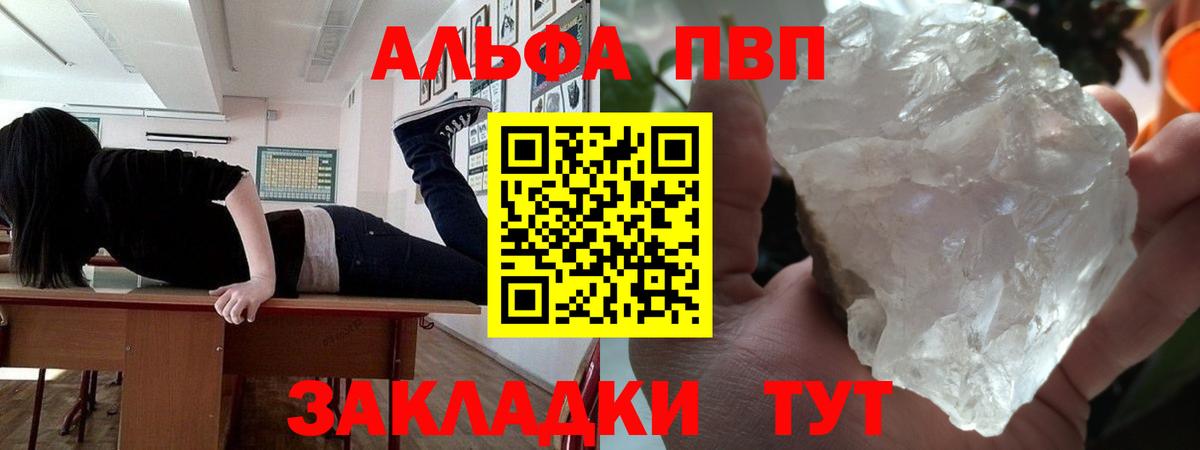 Alfa_PVP мука  Вход с VPN  Alpha-PVP Crystall  Новозыбков  Alpha PVP  A PVP Crystall 