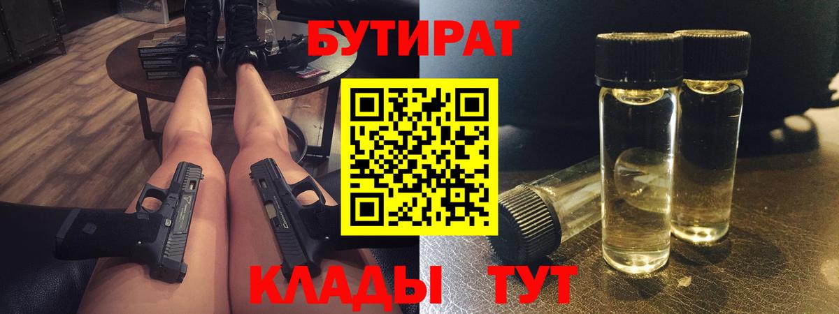 Бутират BDO 33% Новозыбков