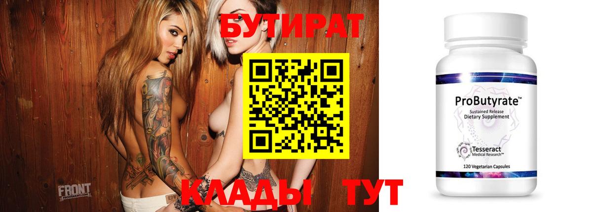 Новозыбков  Бутират оксибутират  Вход с VPN 