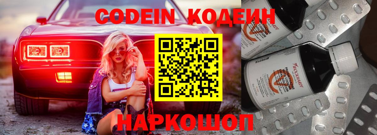 Новозыбков  Codein Purple Drank  Вход с VPN 