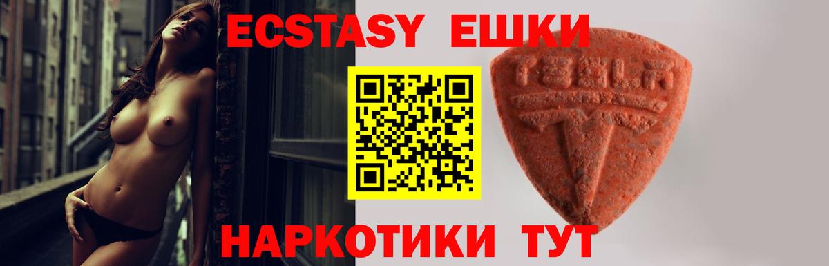 Ecstasy XTC  ЭКСТАЗИ ешки  Ecstasy  Вход с VPN  Новозыбков 