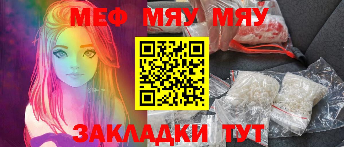 Меф  Новозыбков