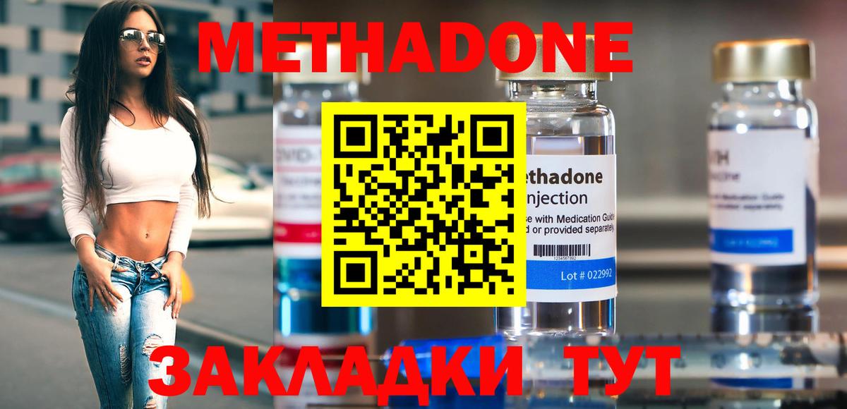 МЕТАДОН VHQ  Метадон methadone  Новозыбков  ОМГ ОМГ ТОР  Вход с VPN 